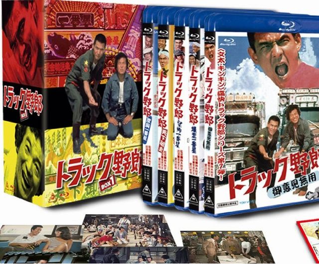 トラック野郎 Blu-ray BOX1 (初回生産限定)